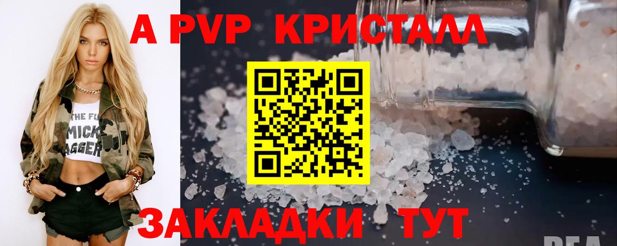 A-PVP VHQ Балашов