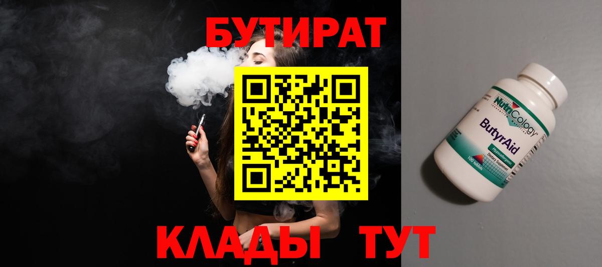 Бутират  Вход с VPN  Балашов  БУТИРАТ GHB 