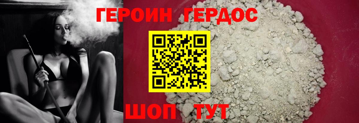 ГЕРОИН герыч Балашов