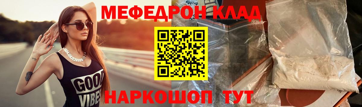 Меф мяу мяу кристаллы Балашов